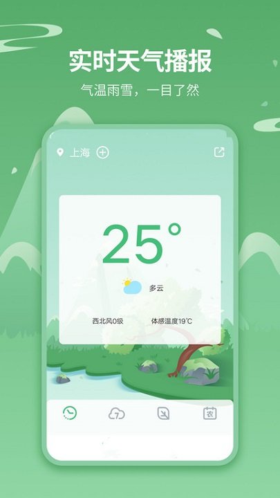 天气预报界面截图预览(2)
