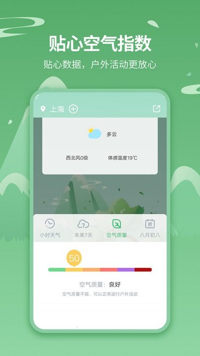 天气预报界面截图预览(4)