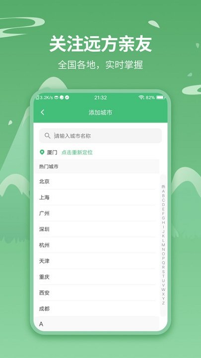 天气预报界面截图预览(5)