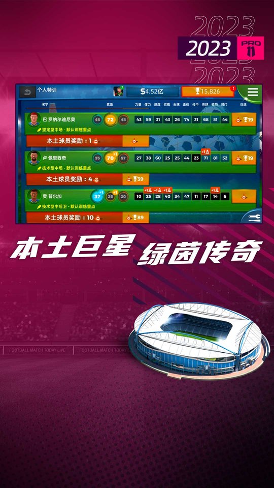 梦幻足球世界界面截图预览(2)