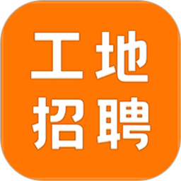 建筑工地招聘软件v6.8.2安卓版