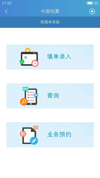 中国结算手机app(查询股票账户)界面截图预览(1)