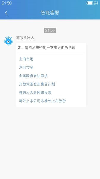 中国结算手机app(查询股票账户)界面截图预览(3)