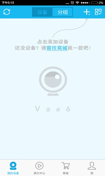 vaa6监控手机版界面截图预览(1)
