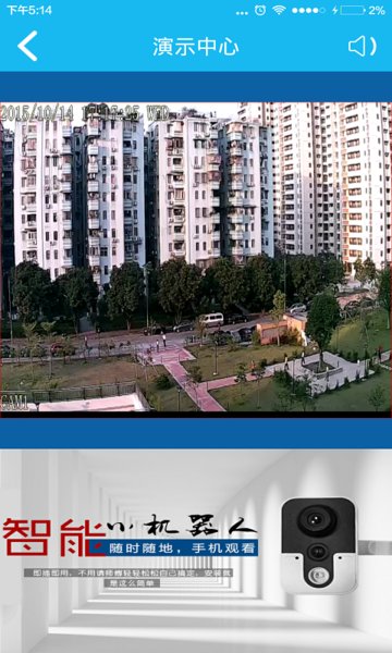 VAA6监控手机版