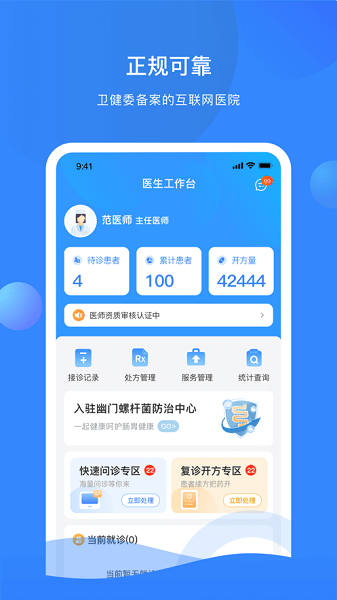 快呼医生版安卓