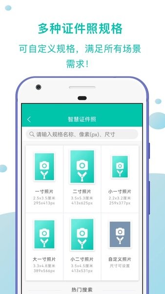 智慧证件照手机