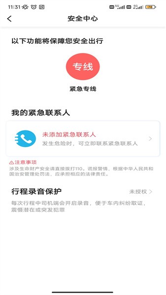 云帆优行司机端