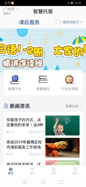智慧托管服务平台