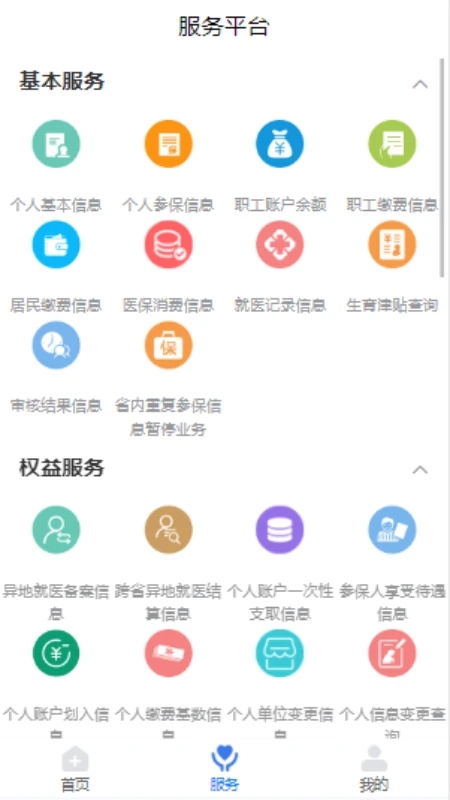 临沂医保