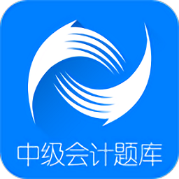 中级会计题库2024最新版v3.1.5安卓版