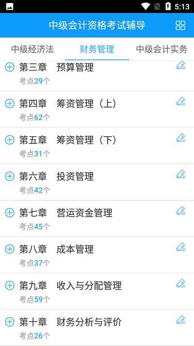 中级会计题库2024