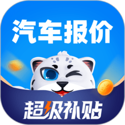 汽车报价软件大全v7.8.3安卓官方版