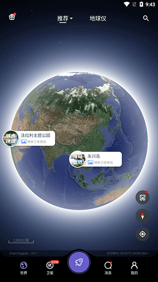共生地球