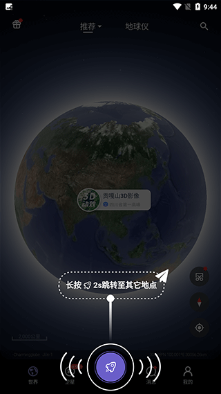 共生地球