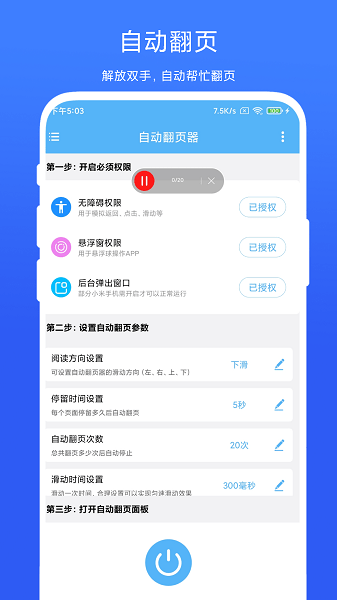 手机自动翻页器软件