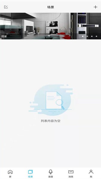 荣事达智享家界面截图预览(1)