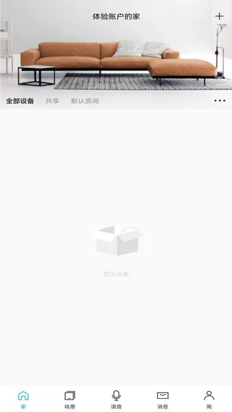 荣事达智享家界面截图预览(2)