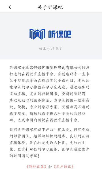 听课吧官方版