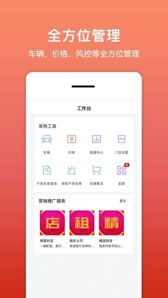 租车帮平台