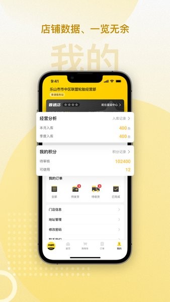 赢在一起佳通轮胎