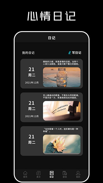 心情语录大全软件