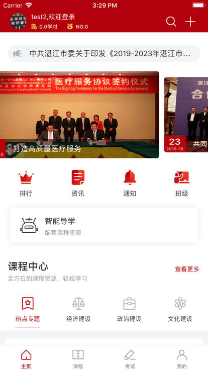 湛江市干部在线学习中心
