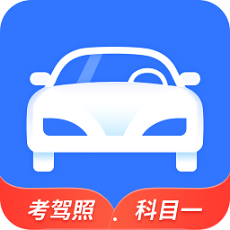 全民驾考科目一app手机版v1.61安卓官方版
