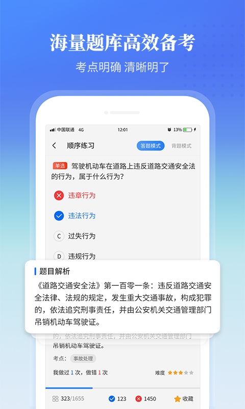 全民驾考科目一