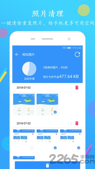 手机清理大师界面截图预览(3)