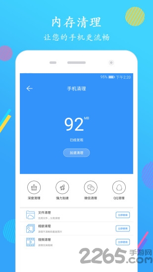 手机清理大师界面截图预览(4)
