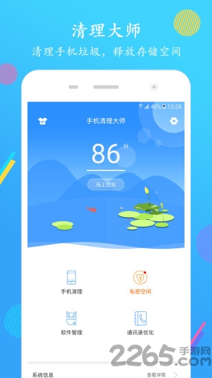 手机清理大师