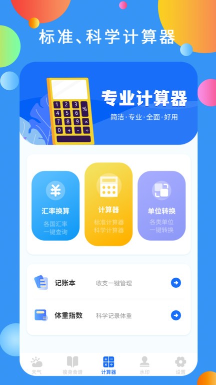 黄道天气界面截图预览(3)