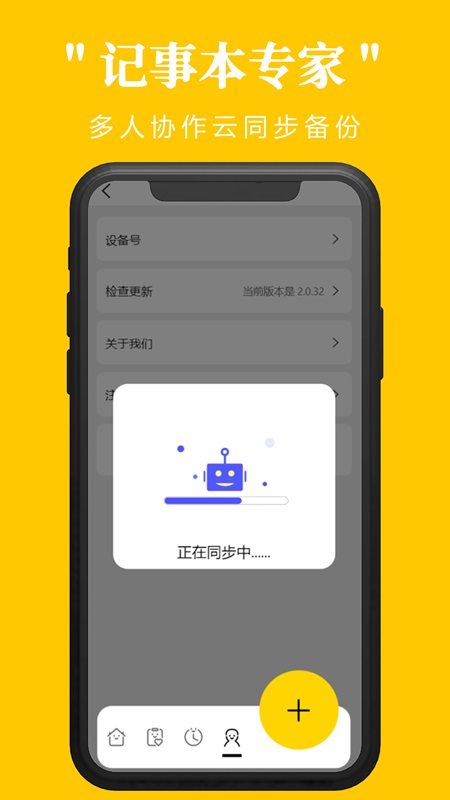 记事本专家界面截图预览(2)