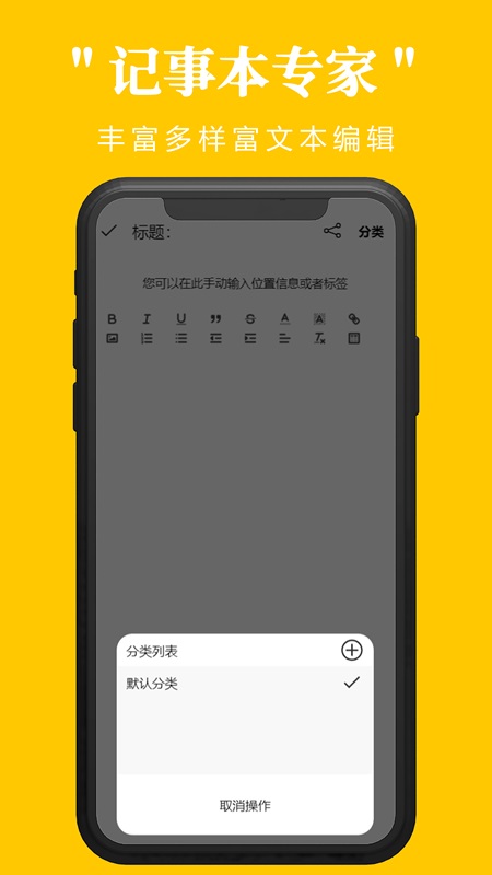 记事本专家界面截图预览(3)