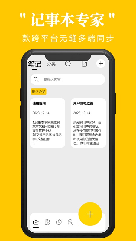 记事本专家界面截图预览(4)