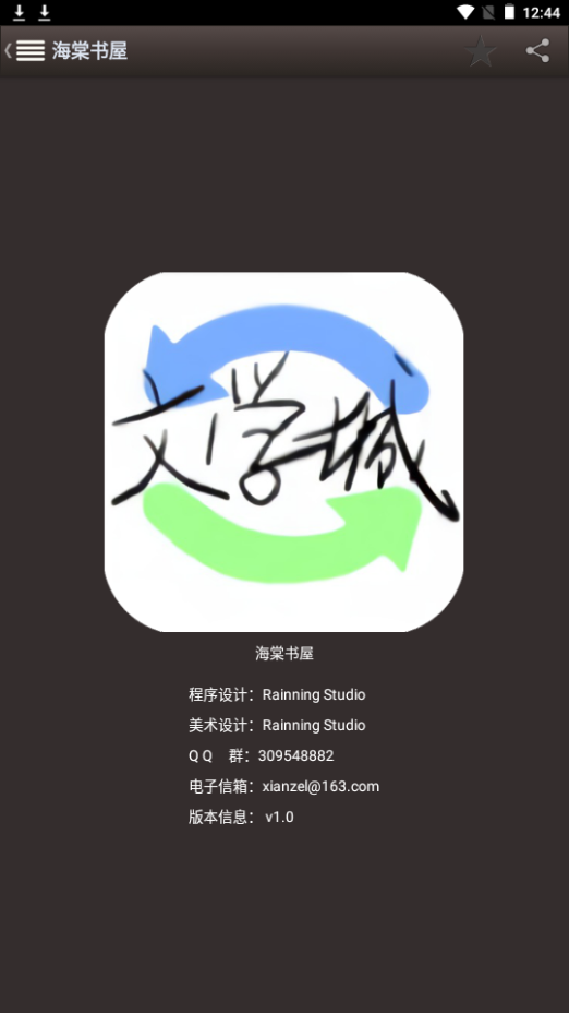 海棠书屋界面截图预览(1)