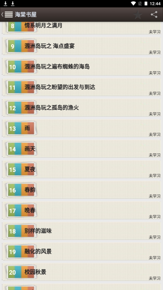 海棠书屋界面截图预览(3)