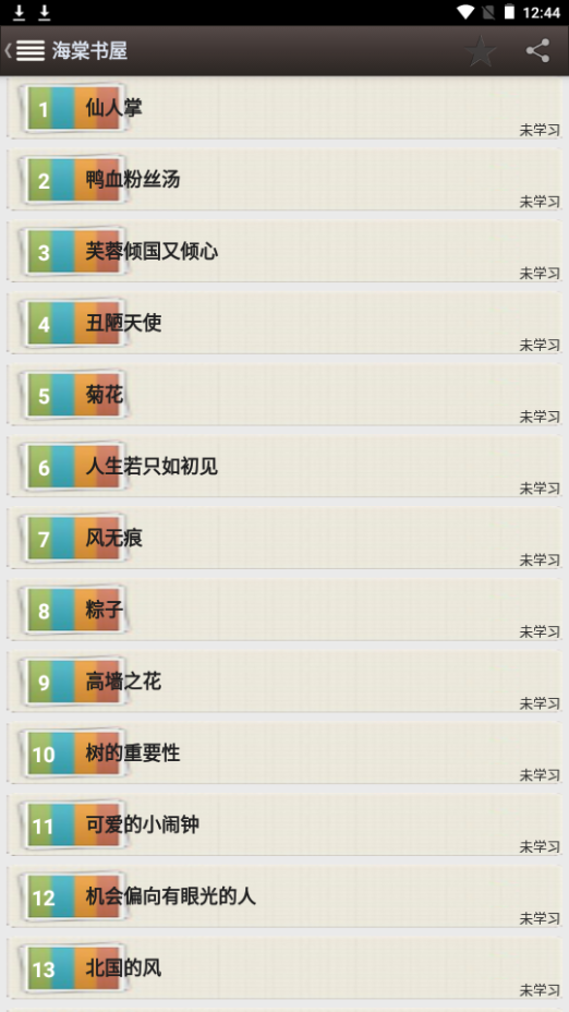 海棠书屋界面截图预览(5)