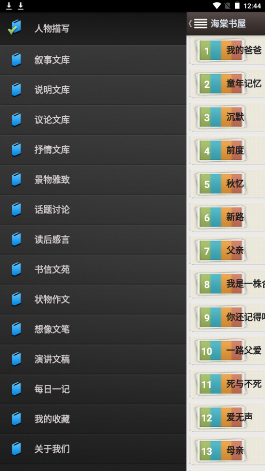 海棠书屋