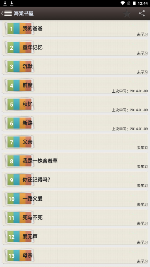 海棠书屋