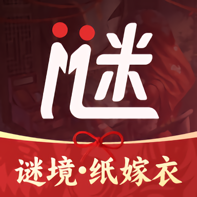 谜境(纸嫁衣双人版)v1.39.2-17743安卓版