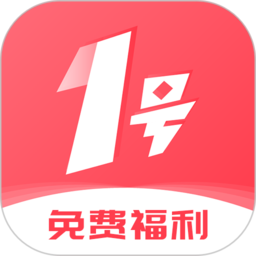 1号游戏交易平台(改名1号游戏福利)v1.5.5安卓官方版