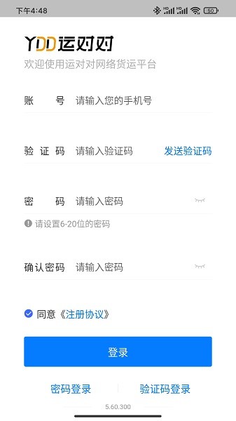 运对对司机版