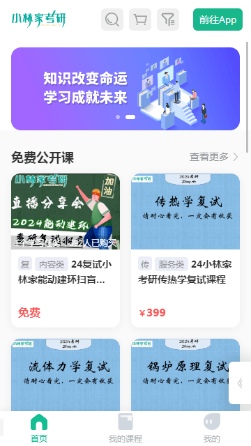 小林家考研