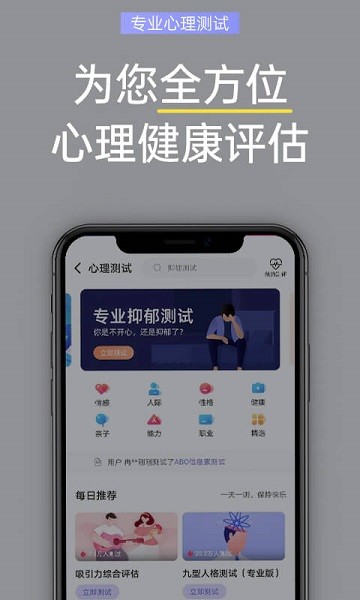 抑郁焦虑测试应用