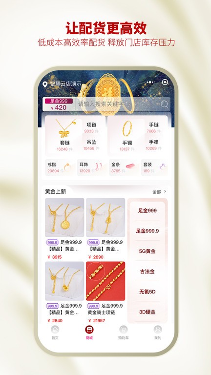 云柜台管理