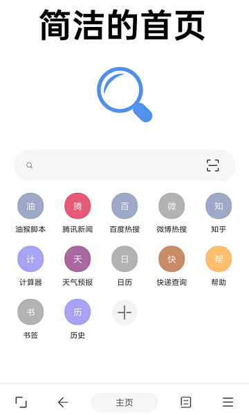 eie浏览器界面截图预览(1)