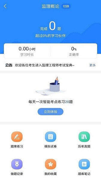监理工程师考试宝典界面截图预览(1)