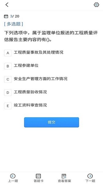 监理工程师考试宝典界面截图预览(3)